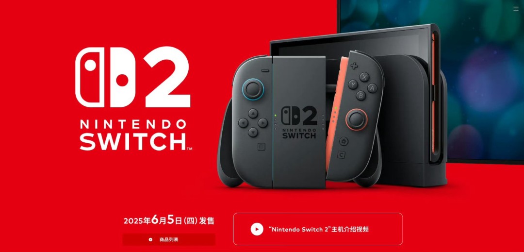  会买吗？任天堂Switch2中文官网正式上线！