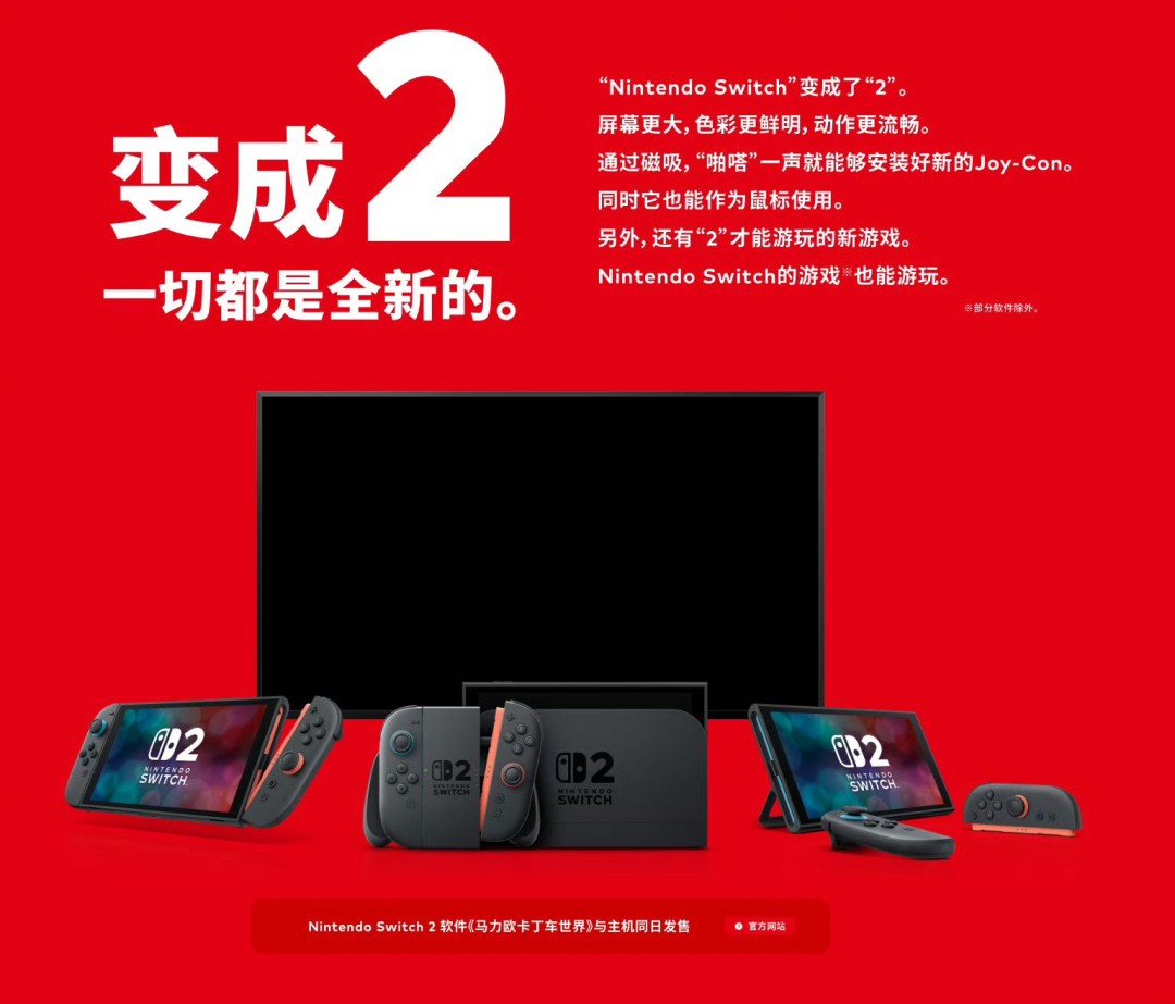 会买吗？任天堂Switch2中文官网正式上线！