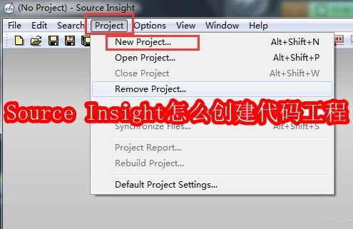 Source Insight怎么创建代码工程