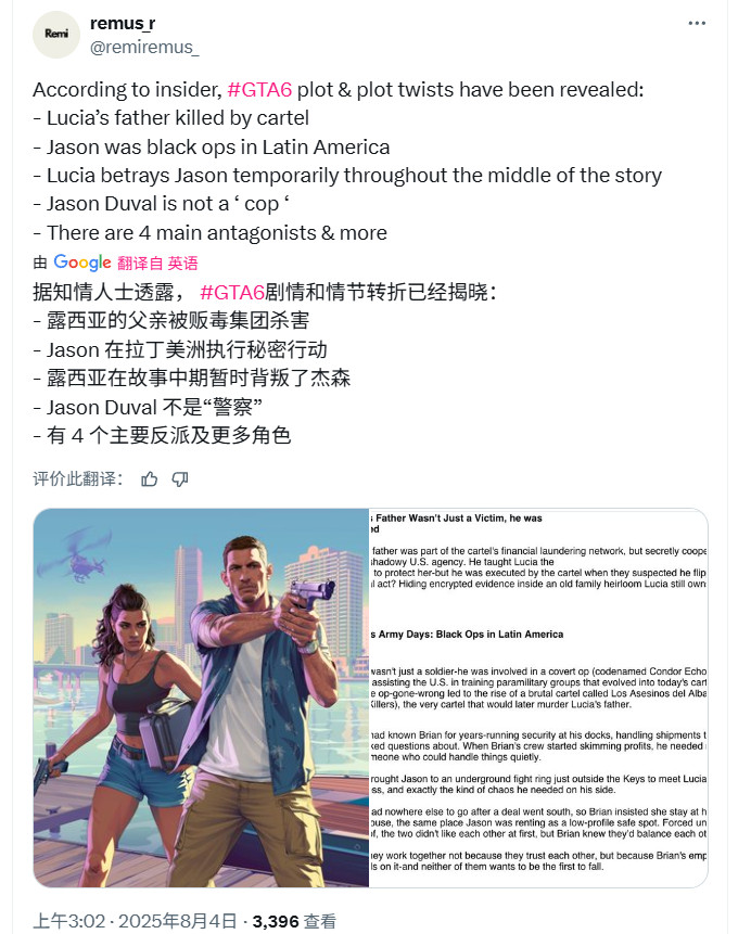《GTA6》故事情节泄露 露西亚会在剧情中期背叛杰森