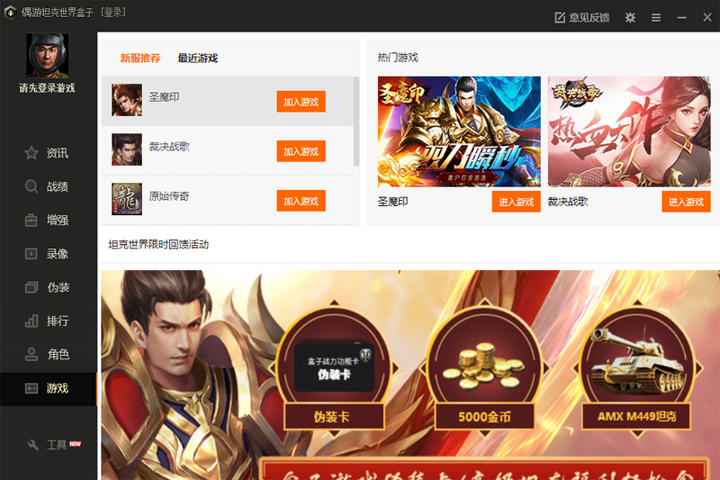 偶游坦克世界盒子2.3.8.3