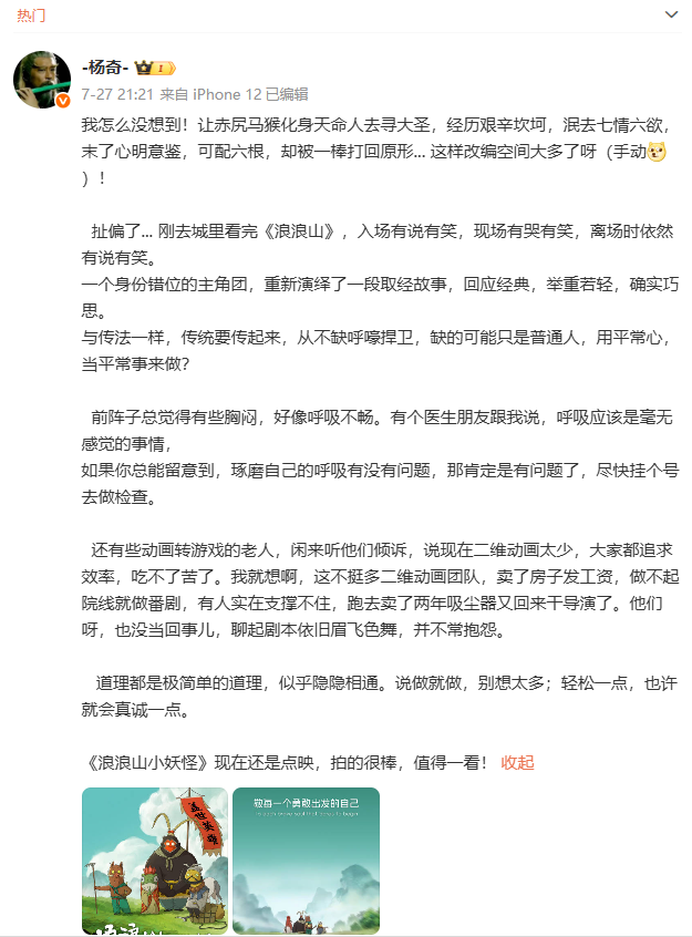 我们联合！《浪浪山小妖怪》导演发文感谢黑神话主创支持