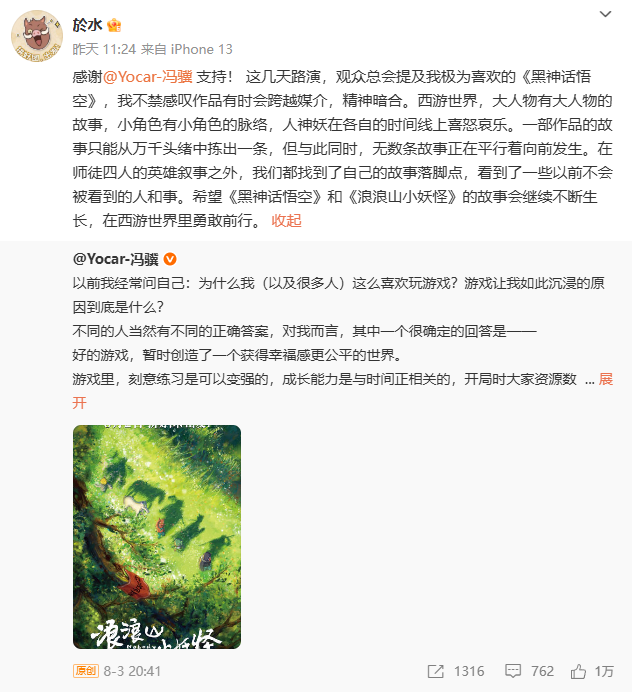 我们联合！《浪浪山小妖怪》导演发文感谢黑神话主创支持