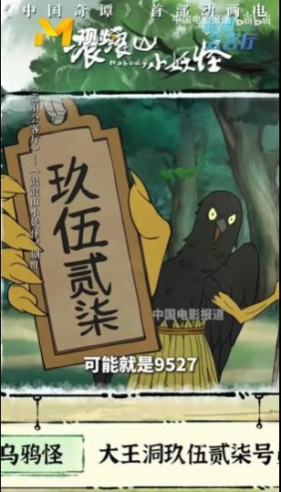《浪浪山小妖怪》自曝致敬多部影视游戏 包括《黑神话：悟空》《戏台》