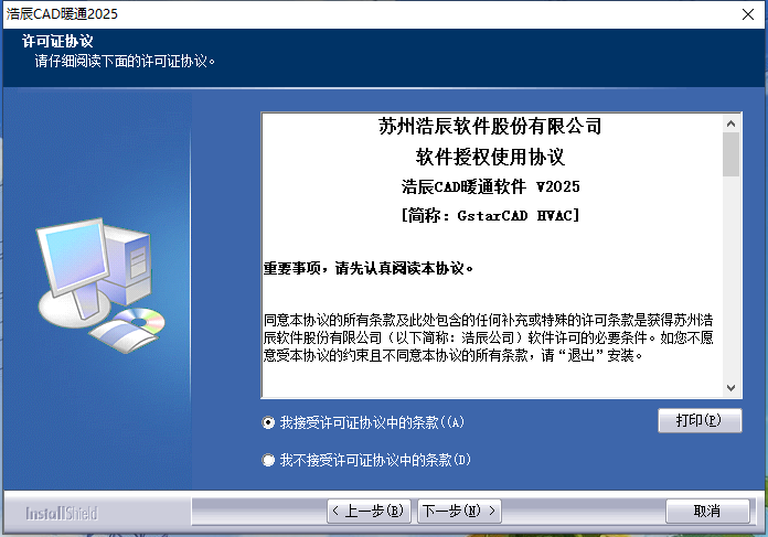 浩辰CAD暖通2025
