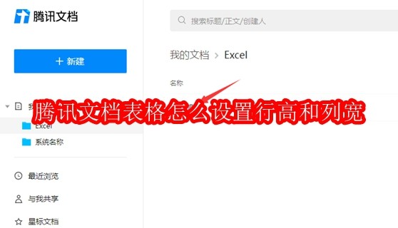腾讯文档表格怎么设置行高和列宽