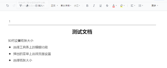 腾讯文档怎么设置纸张的大小