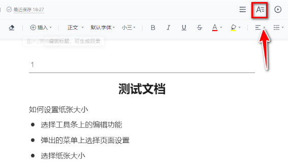 腾讯文档怎么设置纸张的大小
