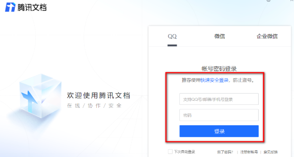 腾讯文档怎么设置纸张的大小