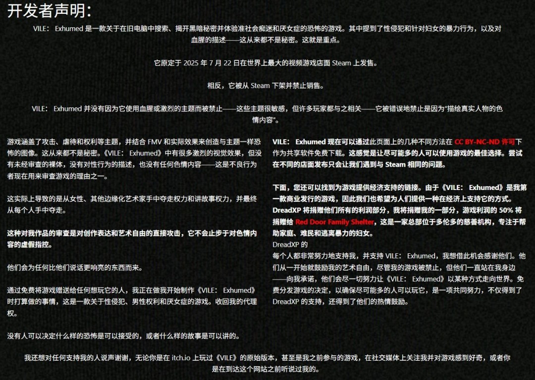 “这是对审查制度的反击” 被Steam下架的恐怖游戏免费发布