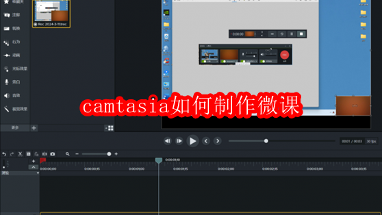 camtasia如何制作微课