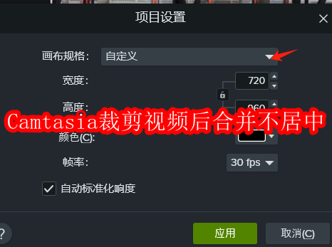 Camtasia裁剪视频后合并不居中