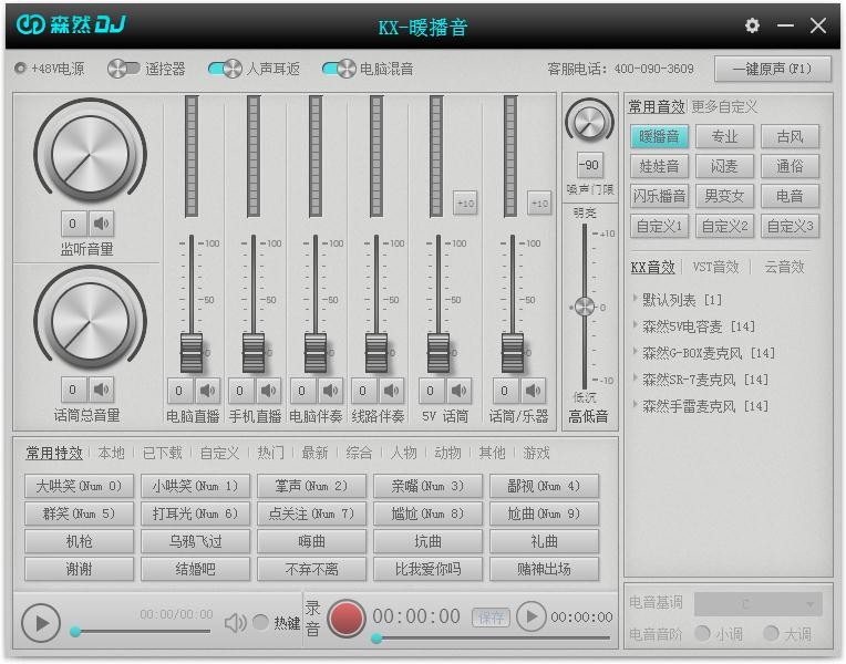 森然DJ声卡驱动电脑版