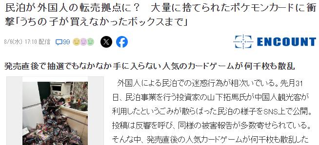 日本民宿老板晒游客退房后 惊现数千张新发行宝可梦卡