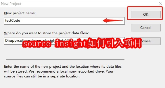 source insight如何引入项目