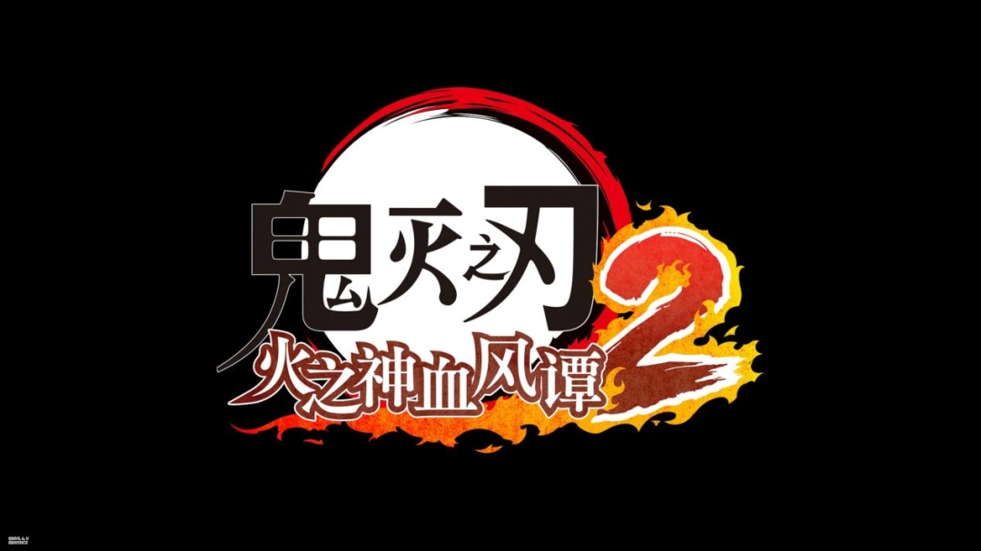 《鬼滅之刃 火之神血風(fēng)譚2》評(píng)測(cè)：斑紋顯現(xiàn)
