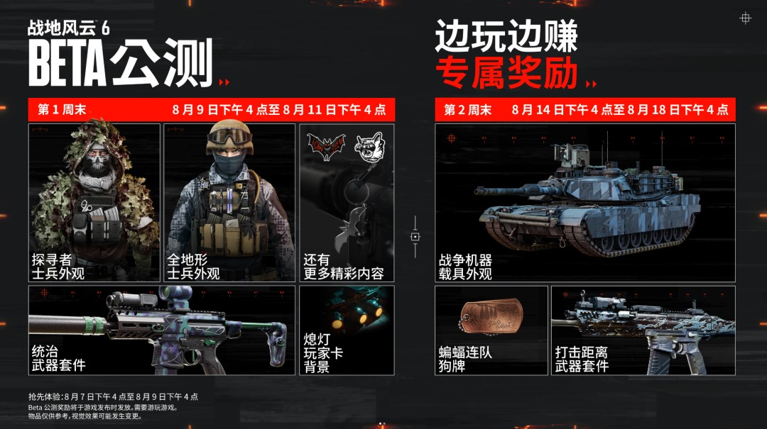 《战地 6》B 测倒计时 1 天宣传片 已有 5 万人排队等开服