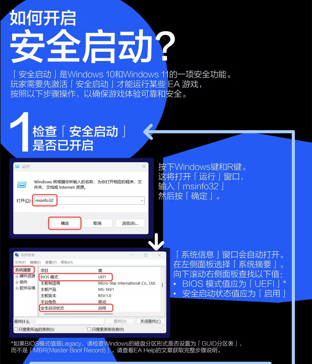 《战地6》如何启用“安全启动”？官方发设置指南