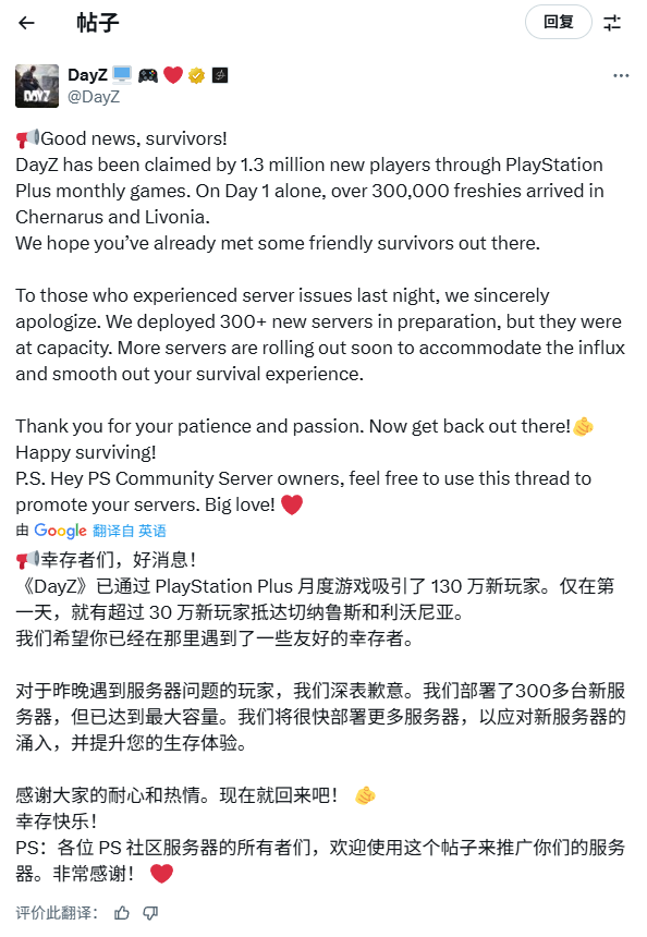全平台在线人数创新高！《DayZ》通过PS+吸引130万新玩家