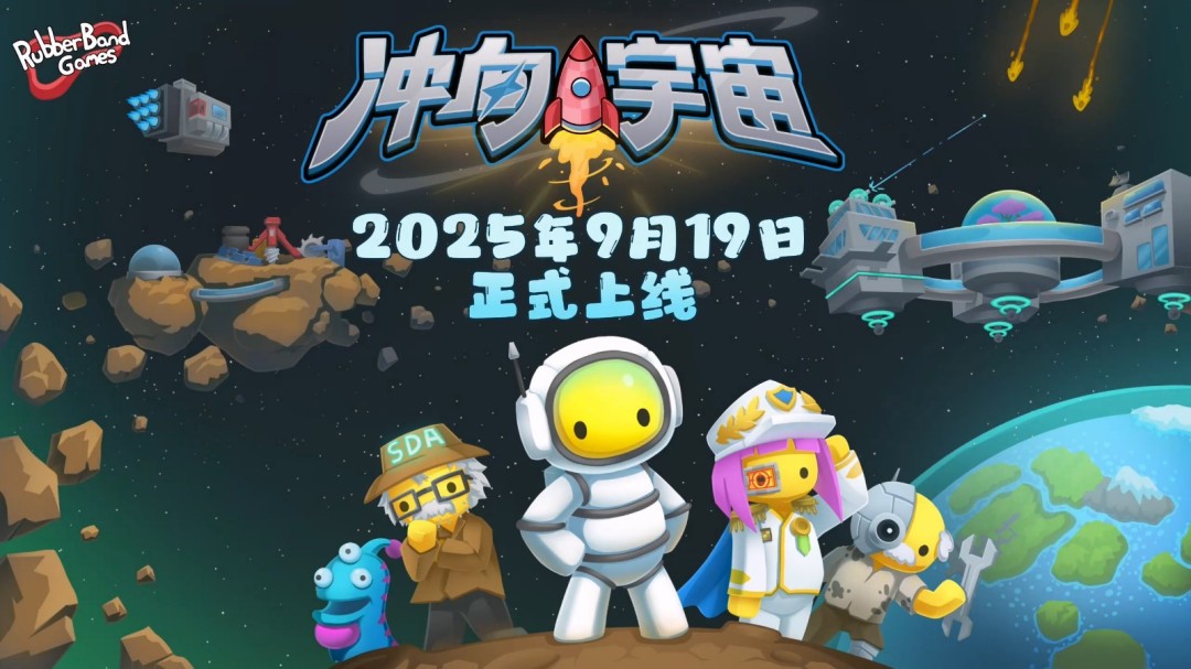 向星辰大海進發(fā)！《晃晃人生》將于9月19日發(fā)售1.0正式版