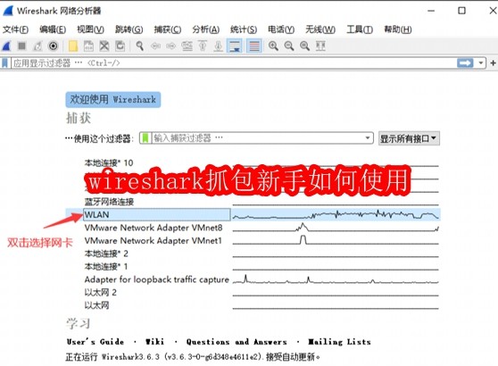 wireshark抓包新手如何使用