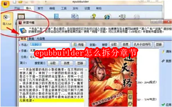 epubbuilder怎么拆分章节