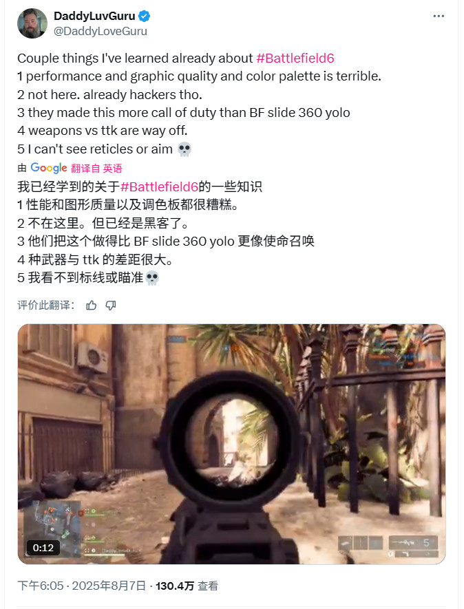 《战地6》B测首日已有透视外挂 制作人：已封号