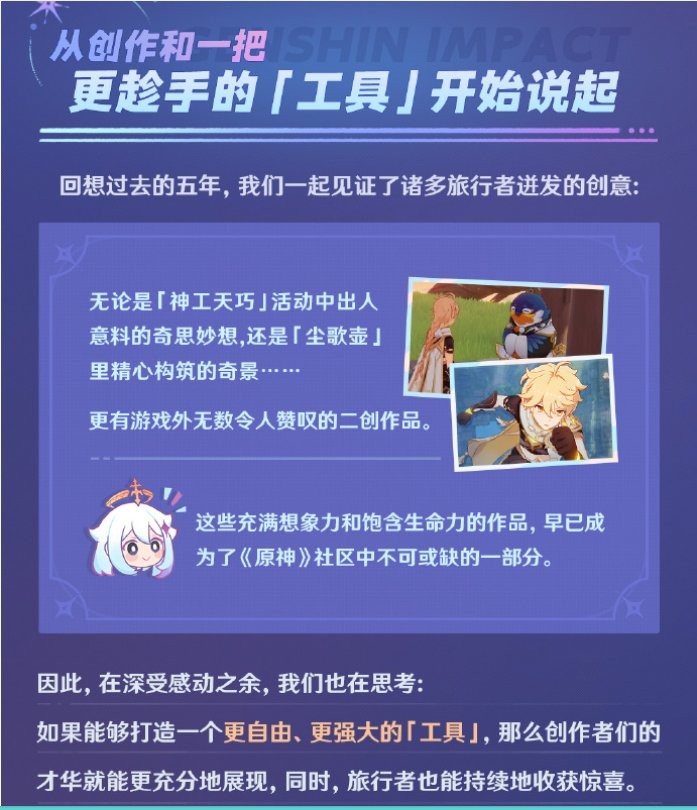 《原神》即将推出玩家自制内容玩法 官方发布开发者手札