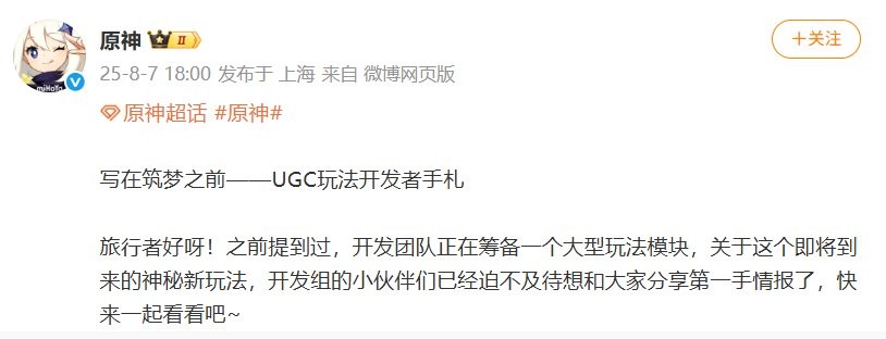 《原神》即将推出玩家自制内容玩法 官方发布开发者手札