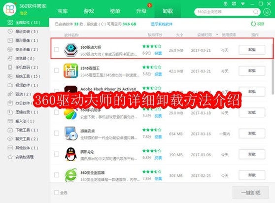 360驱动大师的详细卸载方法介绍