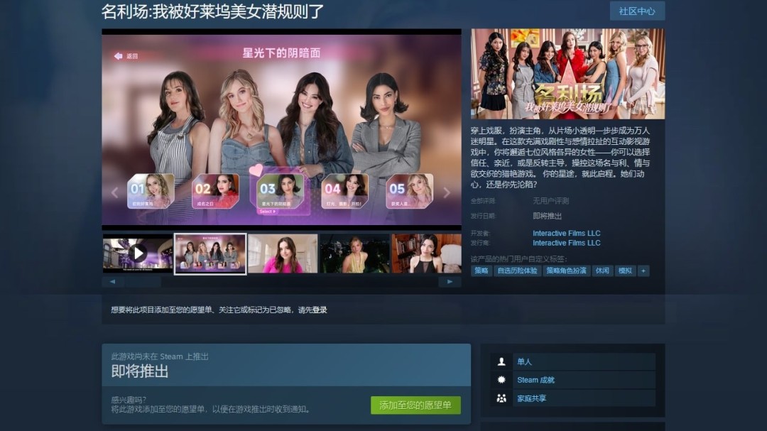首款猎艳模拟器《名利场：我被好莱坞美女潜规则了》上线Steam，心动预约！-iDomino