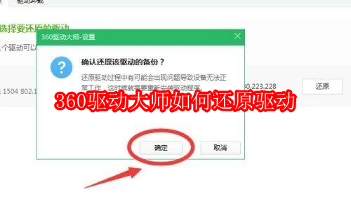 360驱动大师如何还原驱动