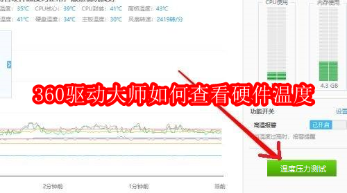 360驱动大师如何查看硬件温度