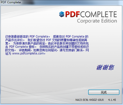 PDF Complete电脑版