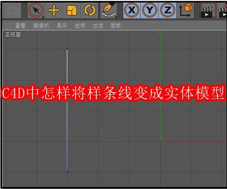 C4D中怎样将样条线变成实体模型