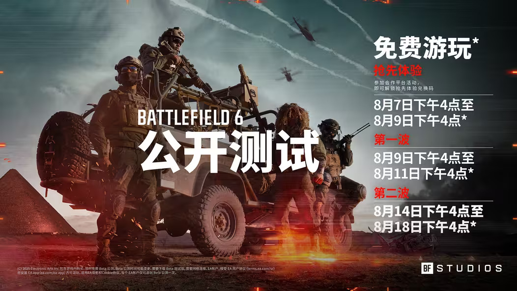 《战地6》B测正式开启无需邀请码Steam在线峰值超47万-Domino