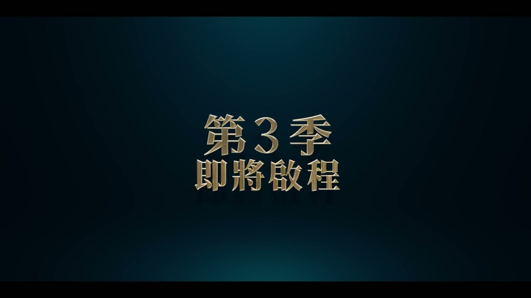 《海贼王》真人版第二季中文预告 妮可·罗宾、薇薇首亮相
