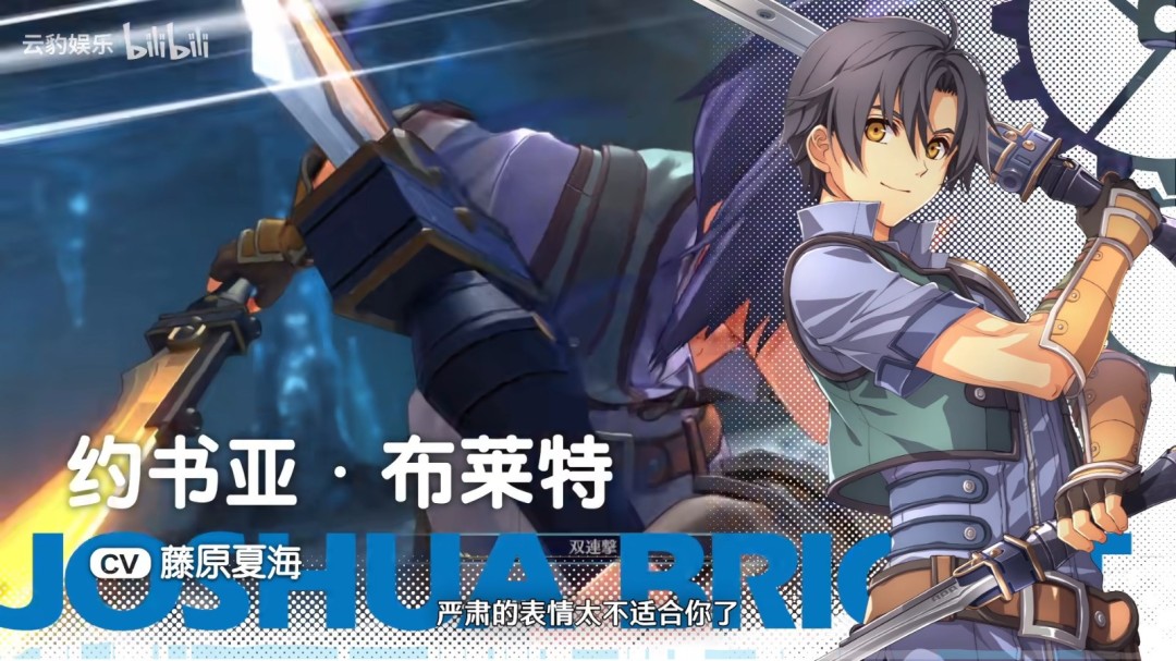 《空之轨迹 the 1st》全新预告视频 角色＆背景介绍！