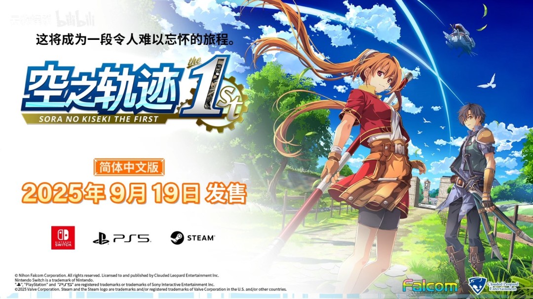 《空之轨迹 the 1st》全新预告视频 角色＆背景介绍！