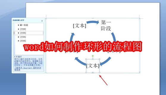word如何制作环形的流程图
