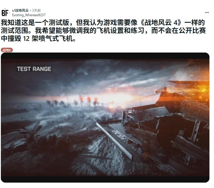 太难开了！玩家呼吁《战地6》加入场地练习载具驾驶