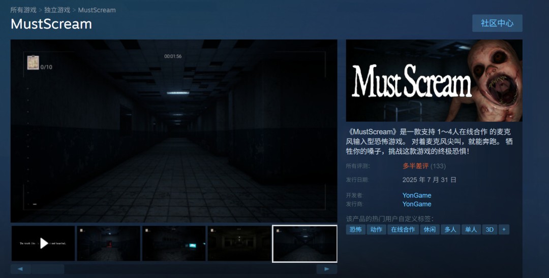 扯着嗓子奔跑！《MustScream》Steam多半差评