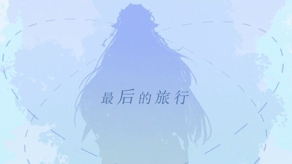 拯救绘梨衣！江南《龙族》AVG游戏《龙族：最后的旅行》Steam页面开放