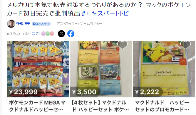 日本最大二手站遭网友怒喷 声明严惩倒卖结果仍在助推上架