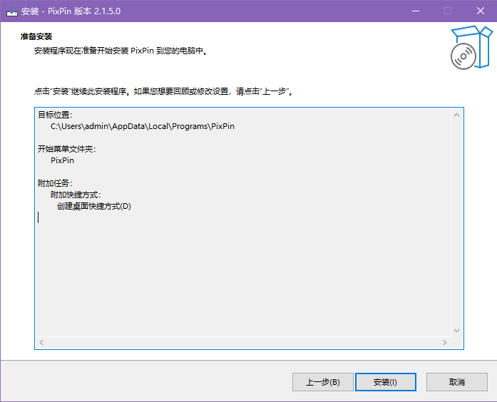 PixPin2.1.5.0