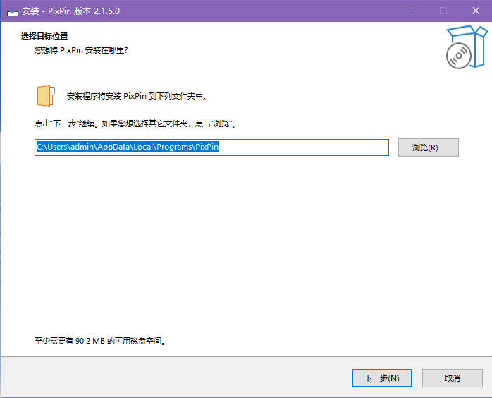 PixPin2.1.5.0