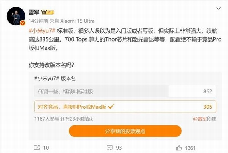  雷军：小米YU7标准版绝非丐版 仅续航就超越友商Pro或Max