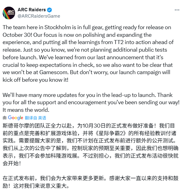 专心打磨！ Embark表示《ARC Raiders》在发售前不会再进行测试