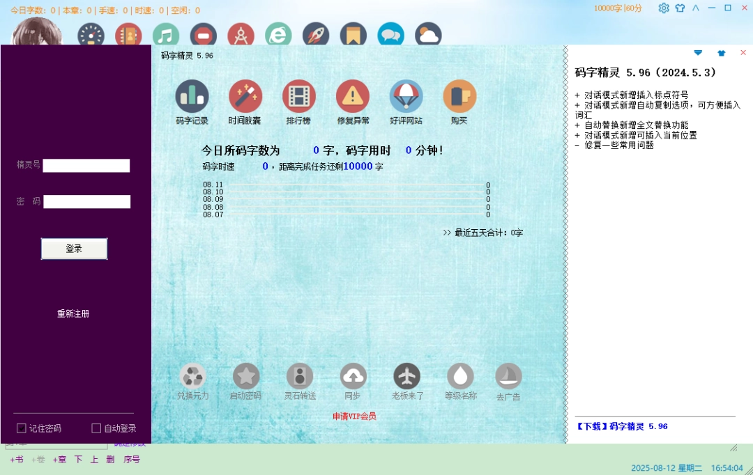 码字精灵5.96
