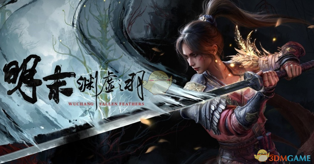 《明末：渊虚之羽》自定义重生点MOD